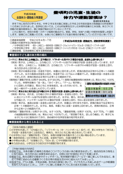 H26体力･運動能力等調査(229KBytes)