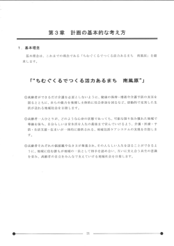 （素案）第三章