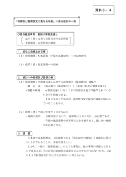 資料3-4 「指標及び目標設定の更なる改善」