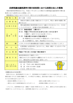 募集要項 - 加東市