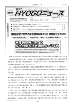H27年 3 月号 - 兵庫県臨床検査技師会