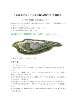 募集要項 - タキサイクル