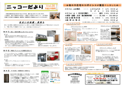 表 - ニッコー住宅