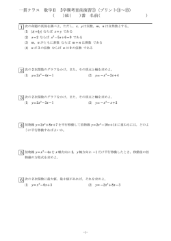 一貫クラス数学Ⅱ3学期考査前演習③（プリント⑪～⑮）