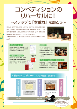 コンペティションの リハーサルに！