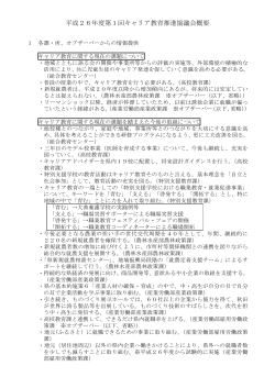 第1回キャリア教育推進協議会(PDF文書)