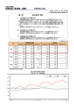 （速報）平成26年12月分（pdfファイル428KB）