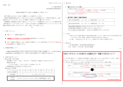 平成27年2月13日付送付の上記案内文の一部誤りの訂正について