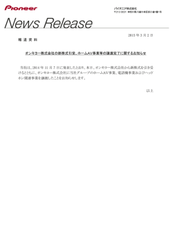 2015 年 3 月 2 日 報 道 資 料 オンキヨー株式会社の新株式引受、ホーム