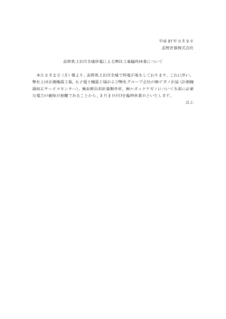 平成 27 年 3 月 2 日 長野計器株式会社 長野県上田市全域停電による