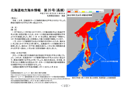 北海道地方海氷情報 第20号(長期)