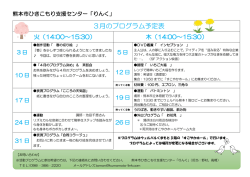 3月のご本人向けプログラム活動予定表（PDF）
