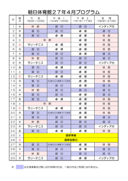 プログラム 4月分（PDF：177KB）