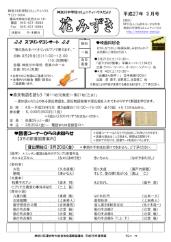 花みずき27年3月号 - NPO法人こらぼネット・かながわ
