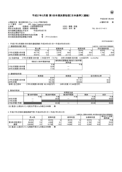 平成27年3月期 第1四半期決算短信