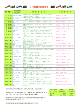 2 月給食予定献立表