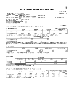 平成27年10月期 第1四半期決算短信