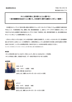 訪日経験者のあるタイ人に聞いた、日本旅行