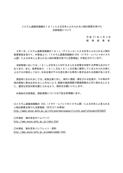 イスラム過激派組織の ー S ー Lによる日本人とみられる人物の殺害を