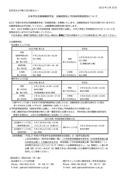 日本学生支援機構奨学金 出願説明会と予約採用者説明会について