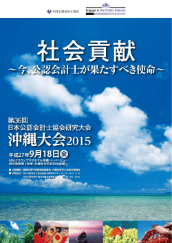 沖縄大会2015 - 日本公認会計士協会 沖縄会 トップページ