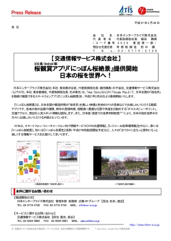 『にっぽん桜絶景』提供開始 日本の桜を世界へ！