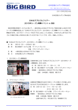 02/24日本女子プロゴルフツアー 2015年シーズン開幕イベント in 羽田