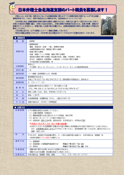 日本弁理士会北海道支部のパート職員を募集します！