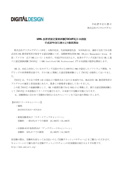 UML 技術者認定資格試験『OCUP2』日本語版 平成