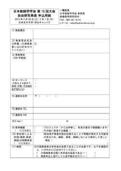 自由研究発表 申込用紙（pdf形式）