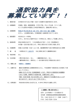 1．業務内容 日本語のわからない児童・生徒への授業中の通訳
