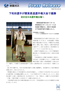 下和田選手が関東柔道選手権大会で優勝