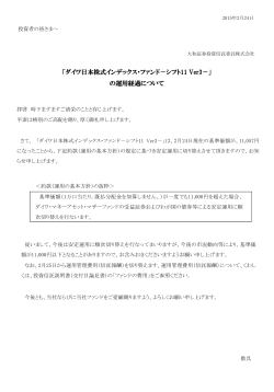 「ダイワ日本株式インデックス・ファンド－シフト11 Ver3