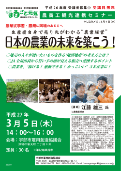 日本の農業の未来を築こう！