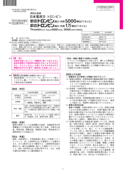 日本薬局方 トロンビン