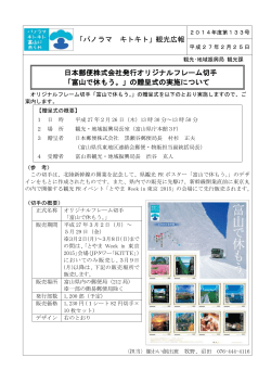 「パノラマ キトキト」観光広報 日本郵便株式会社発行オリジナル