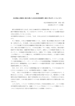 要旨 元本保証と流動性に重きを置いた日本式の資産運用～海外に学ぶ