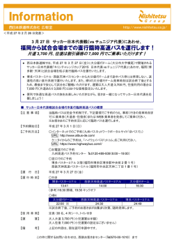 3 月27日 - 西日本鉄道