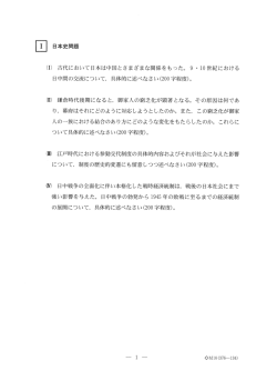 ー 日本史問題