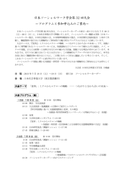 日本ソーシャルワーク学会第32回大会 案内・参加要項（PDF263KB）