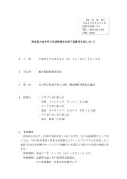南米県人会子弟日本語研修生の修了証書授与式について 1 日
