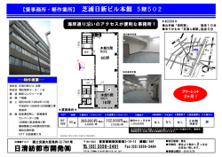 本館5F502 - 日清紡都市開発