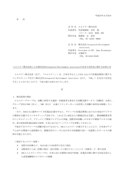 株式会社Integrated Development Associatesの完全