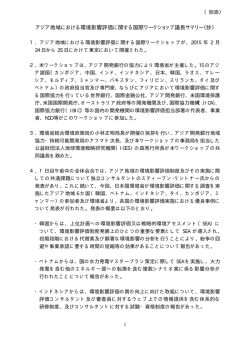 別添 議長サマリー（抄）仮訳 [PDF 23 KB]