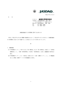 組織改編及び人事異動に関するお知らせ 掲載