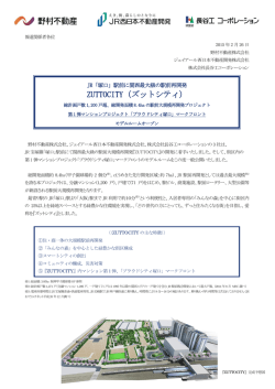 JR「塚口」駅前に関西最大級の駅前再開発 ZUTTOCITY