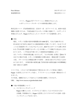 ロココプレスリリース原稿 (最終版）