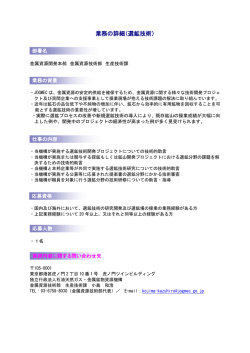 業務の詳細（選鉱技術） - 石油天然ガス・金属鉱物資源機構