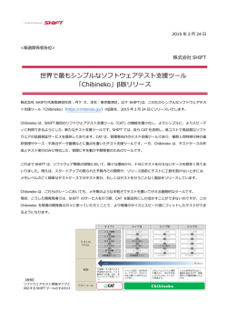 世界で最もシンプルなソフトウェアテスト支援ツール 「Chibineko」&beta;版
