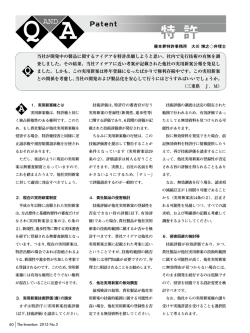 当社が開発中の製品に関するアイデアを特許出願